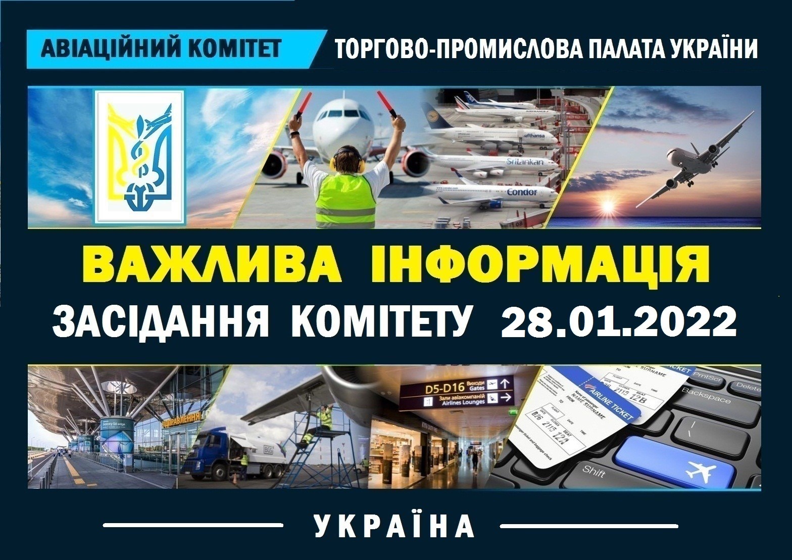 Заседание Авиакомитета ТПП Украины