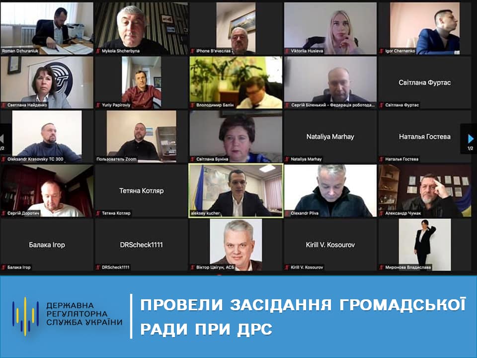 Заседание Общественного совета при ГРС Украины