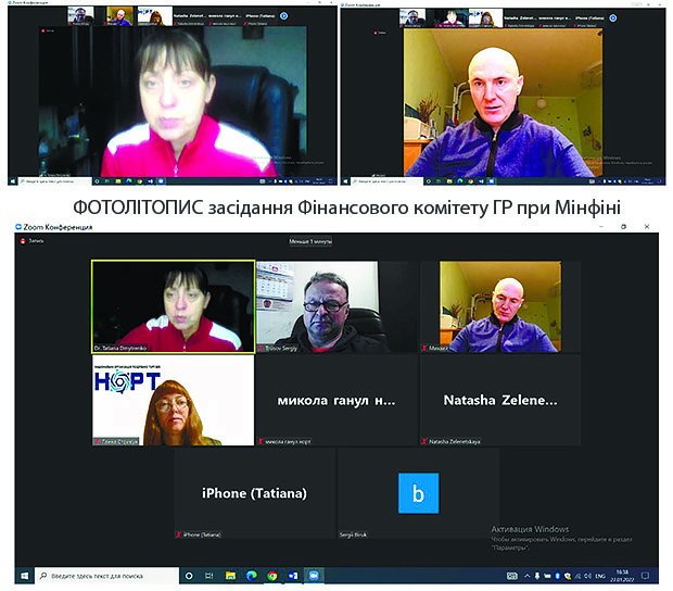 Заседание Финансового комитета Общественного совета Министерства финансов Украины.