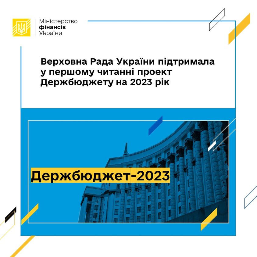 Верховная рада Украины поддержала в первом чтении проект Государственного бюджета Украины на 2023 год.