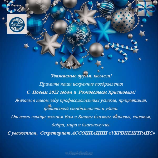 С Новым 2022 годом