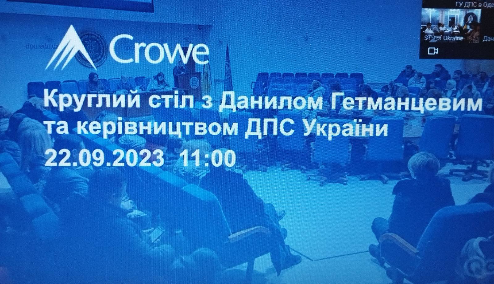 Round table with Danylo Hetmantsev